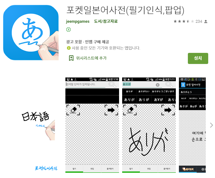  일본어 필기인식 사전 어플 (앱)