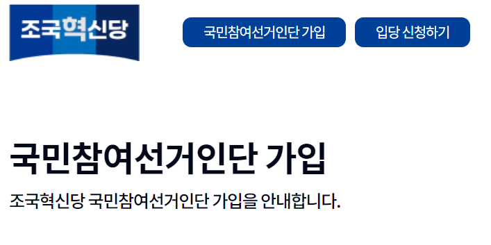 조국혁신당-비례대표