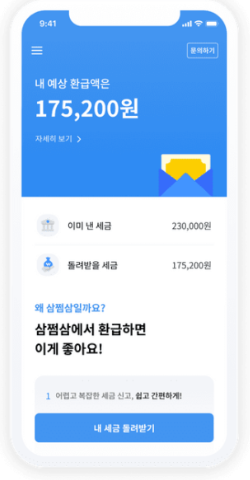 국세환급금 조회 