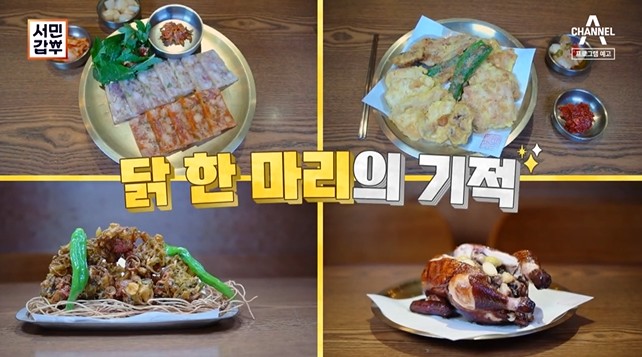 닭한마리의-기적-닭편육-닭모래집-대파튀김-참나무-능이-장작구이