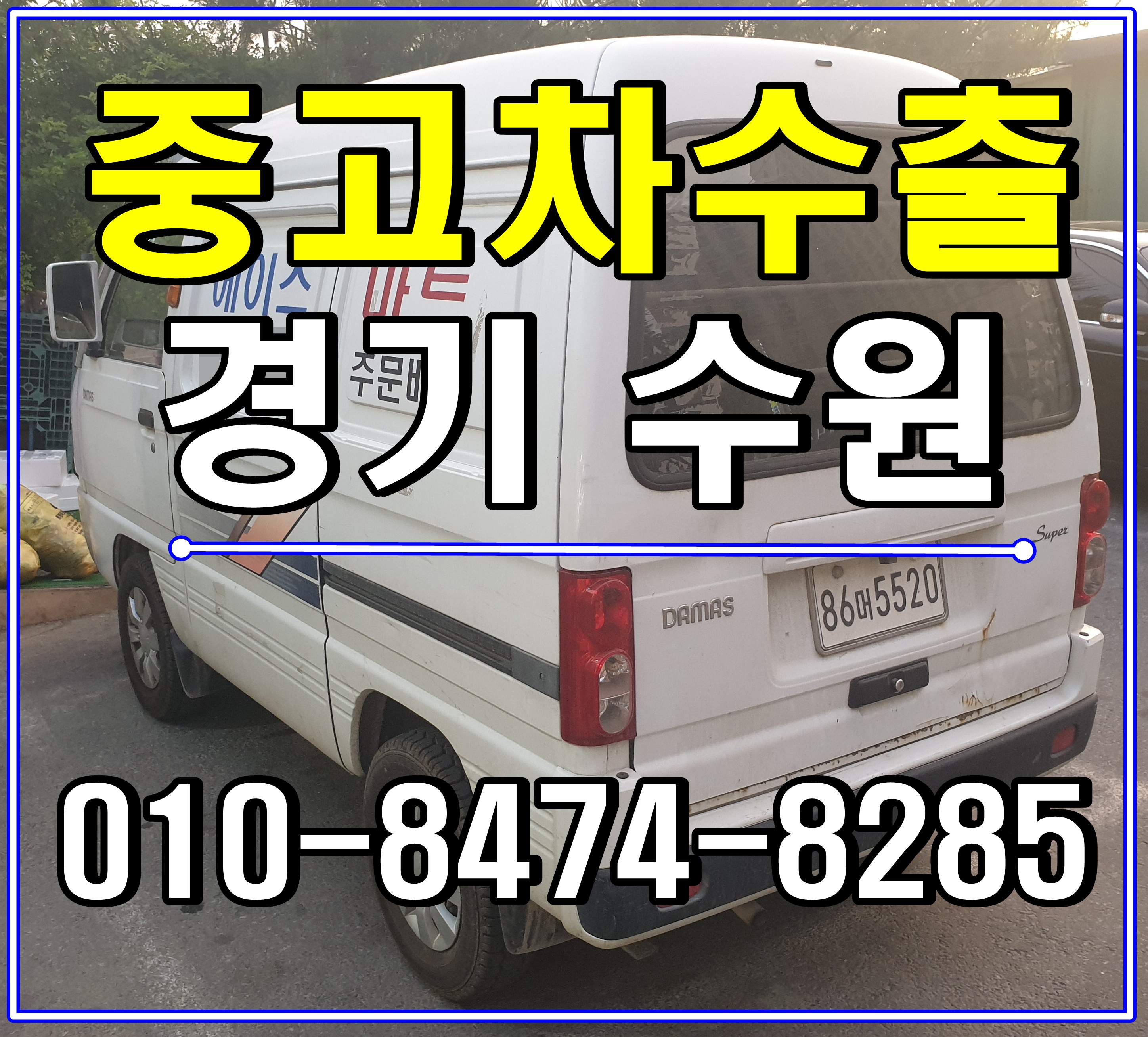  다마스2밴 중고차수출 매입후기 수원