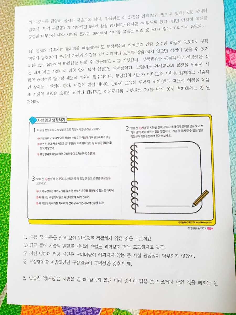 칼럼 읽고 엄마표 논술 세 번째 시간 동아일보 어린이신문 12