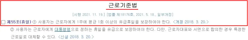  주휴수당 조건 및 계산법 모르면 손해 봅니다(feat. 못 받는 경우)