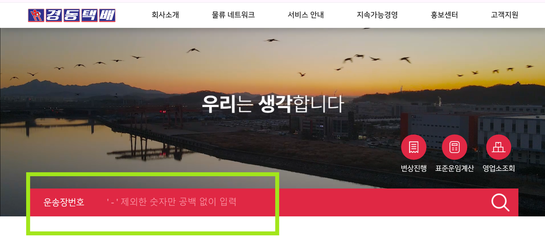 경동택배 실시간 조회방법 - 운송장번호 없을때 조회하는 꿀팁