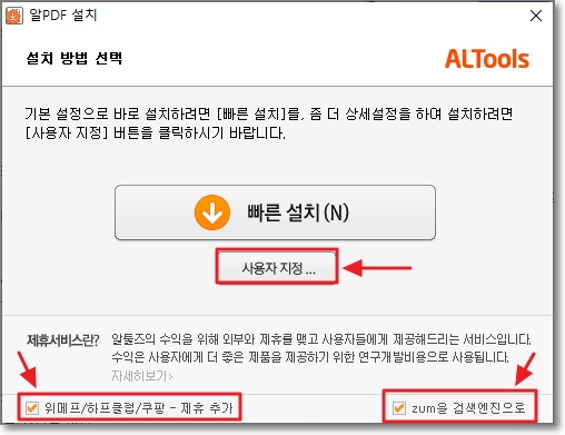 알 PDF 광고 없이 설치3