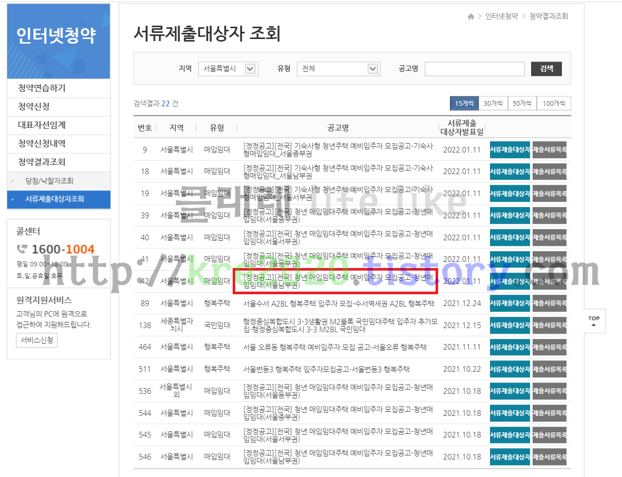  직접하는 2021년 4차 청년매입임대주택 서류심사 대상자 발표 #2