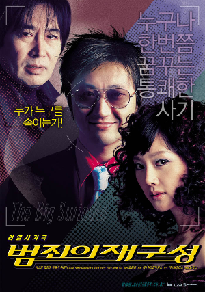  [영화 리뷰] 범죄의 재구성