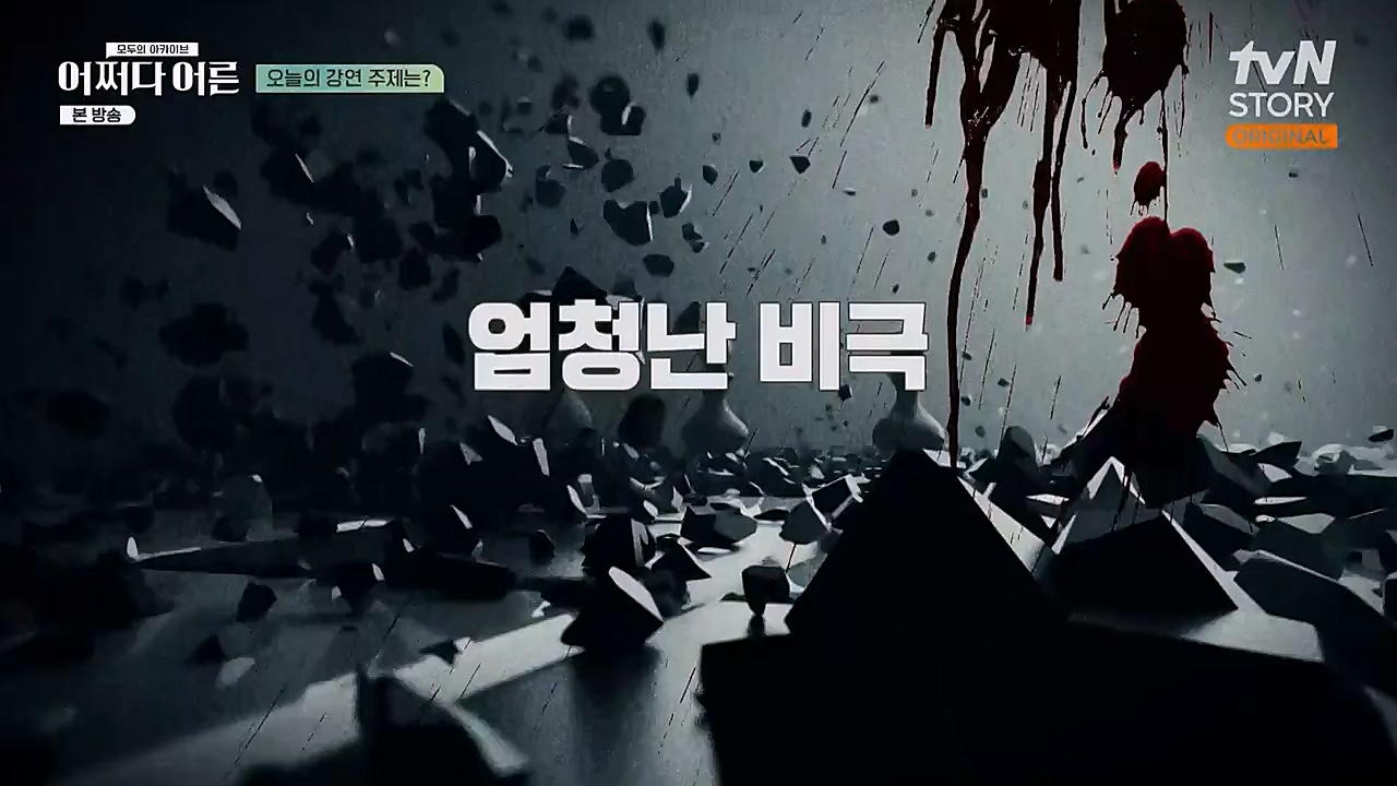 어쩌다 어른.E17.230132p-NEXT.mp4_20230319_184250.335.jpg