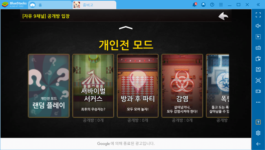 최적화된 블루스택으로 고고! [좀비고등학교 공략] 할 때는 10