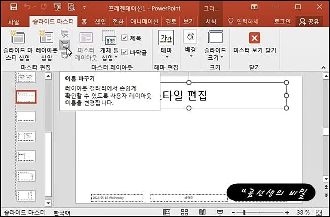 파워포인트_레이아웃_추가_수정하기_3