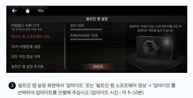 빌트인캠-업데이트-방법