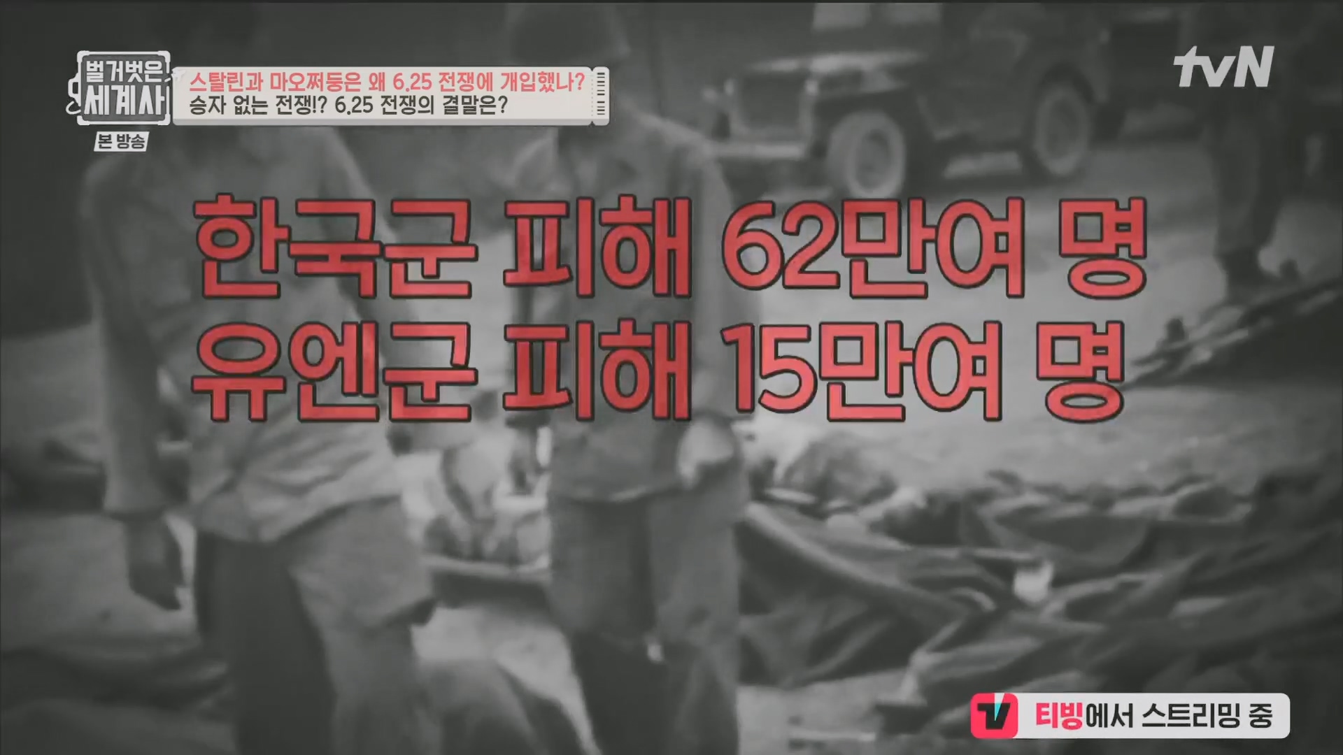 벌거벗은 세계사.E114.230829p.H264-F1RST.mp4_20240323_165436.928.jpg