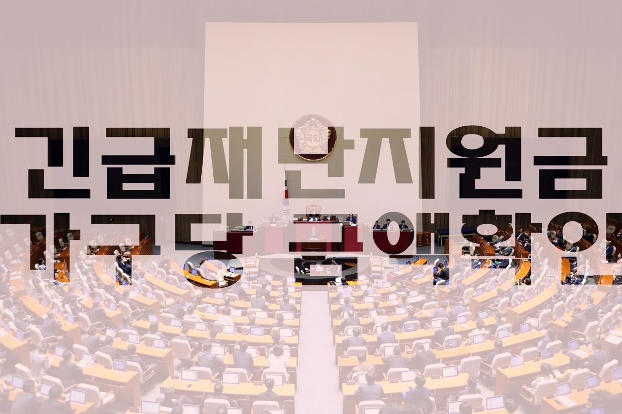  정부 긴급재난지원금 신청기준  및 1인/2인/3인/4인 가구당 지원금액