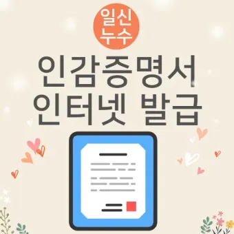 인감증명서 인터넷발급 방법 무료 발급_20