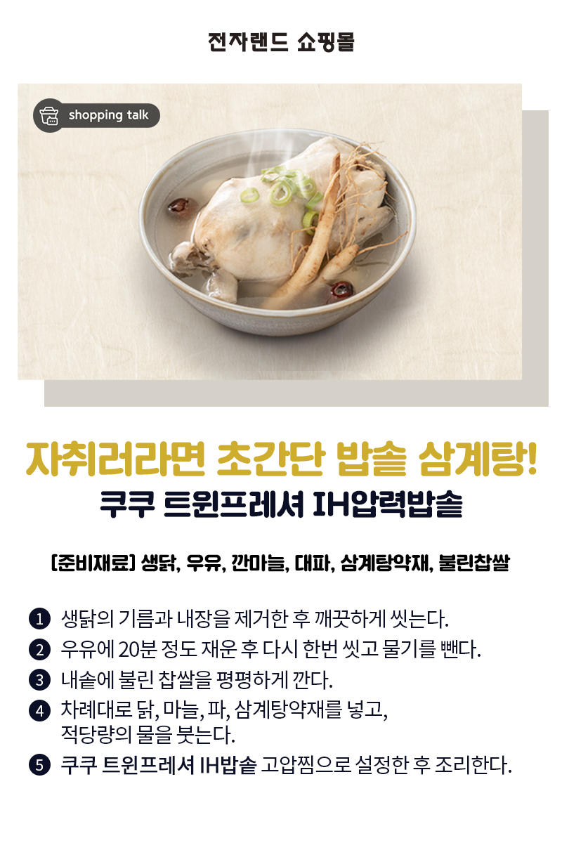  초복 음식 추천 뭐가 좋을까? 밥솥 삼계탕, 통닭구이, 초계국수 초간단 레시피