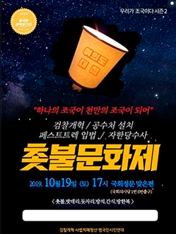  여의도 촛불집회 정리