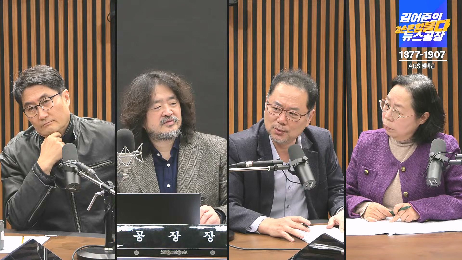 김어준의 겸손은힘들다 뉴스공장 2024년 12월 31일 화요일 [김성순, 황운하, 류삼영, 김기표, 박은정, 배상훈, 박성제, 홍사훈, 신미희, 패션공장] (1080p_30fps_H264-128kbit_AAC).mp4_20241231_130848.575.jpg