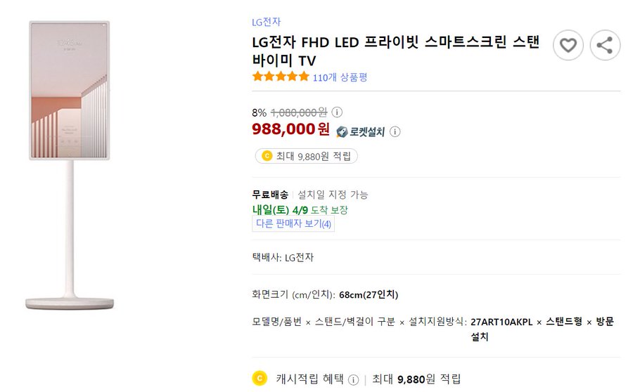  LG전자 FHD LED 프라이빗 스마트스크린 스탠바이미 TV