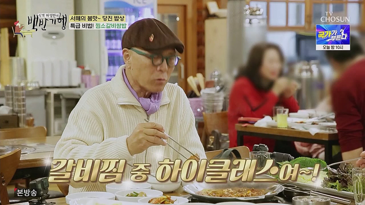 식객 허영만의 백반기행.E193.230318p.WANNA.mp4_20230318_173128.275.jpg