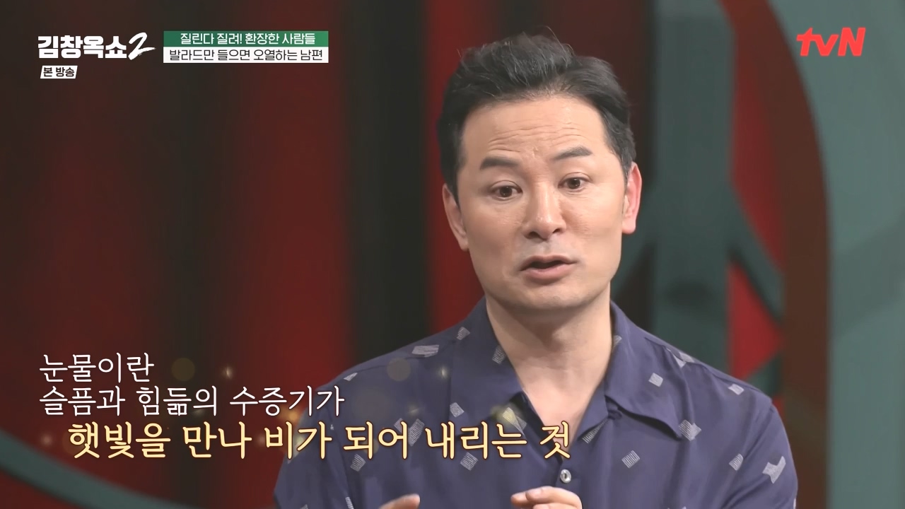 김창옥 쇼 2.E10.240412p-NEXT.mp4_20240412_211642.800.jpg