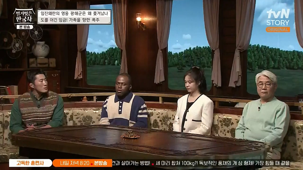 벌거벗은 한국사.E32.221131p-NEXT.mp4_20221212_205521.304.jpg