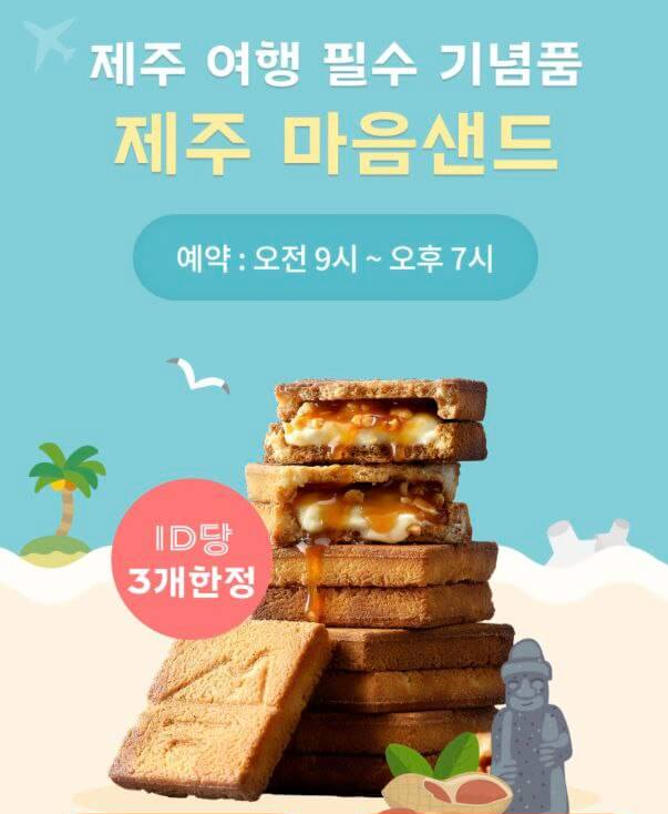  제주도 여행 출장 기념품 추천