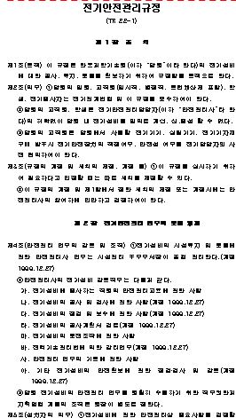  전기안전 관리 규정