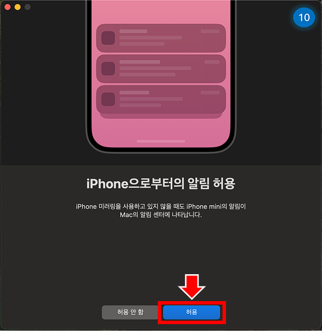 허용을 클릭합니다.