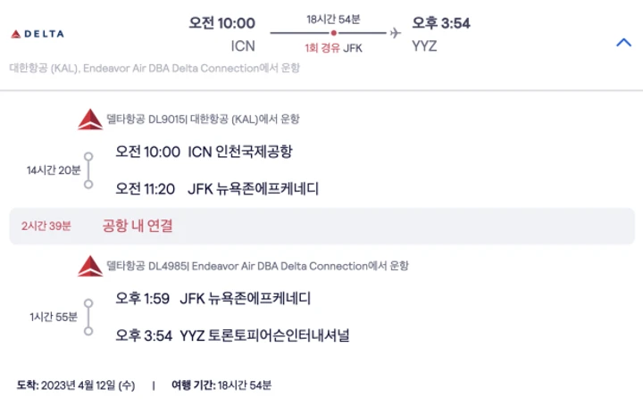 뉴욕 JFK 공항에서 두 시간 반 만에 환승 가능할까요