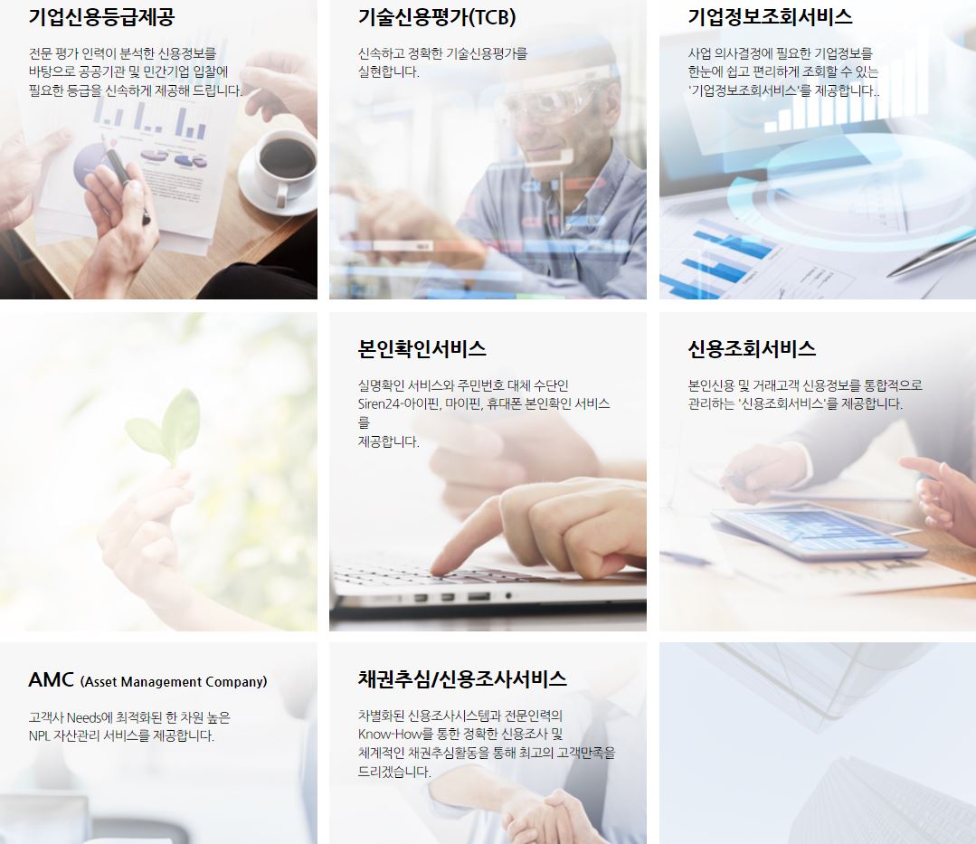  SCI평가정보 배당금(2021년 배당금)
