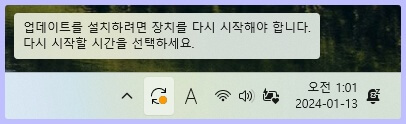윈도우 업데이트 자동 설치 후 컴퓨터 재시작 알림