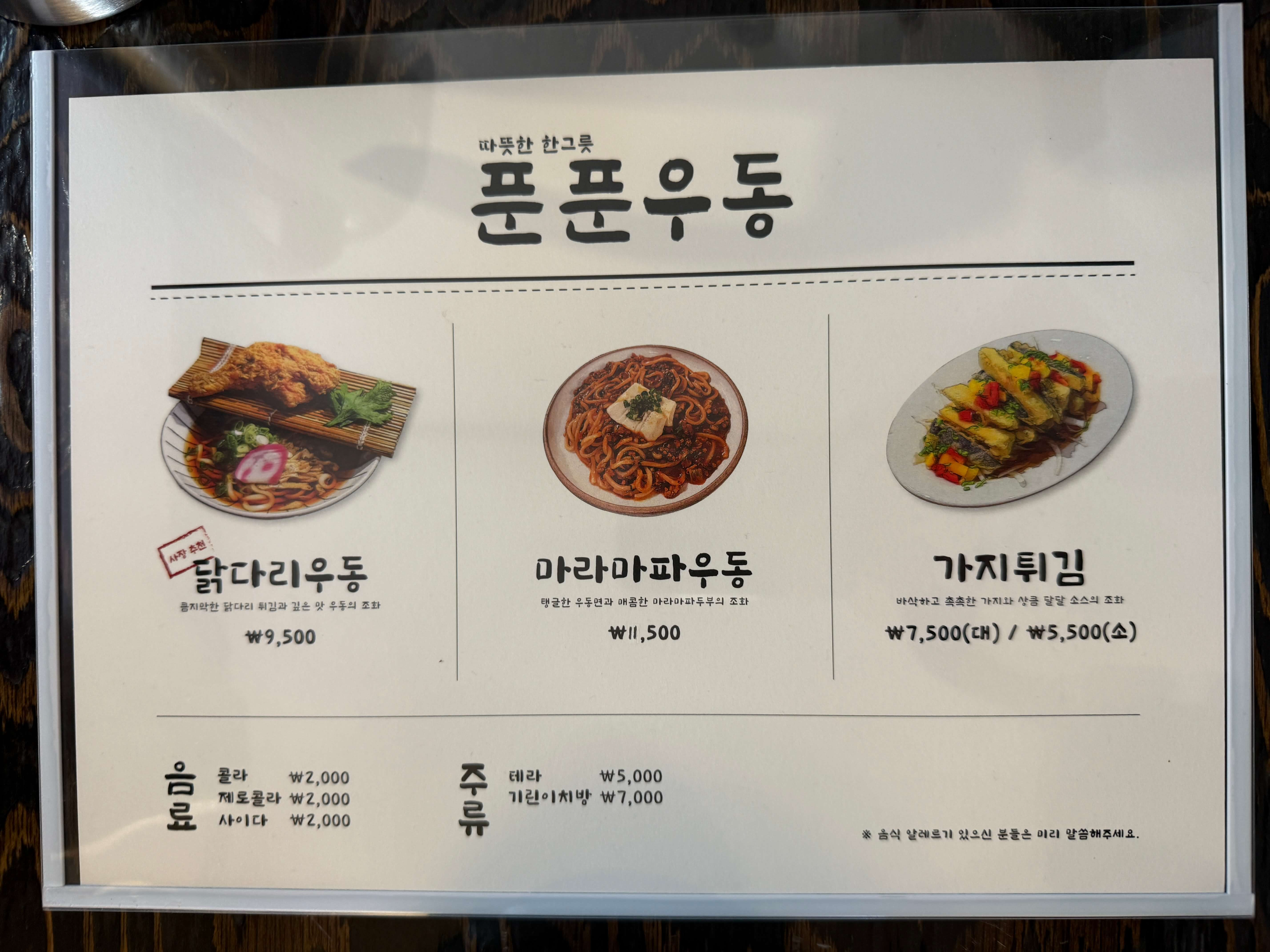 메누