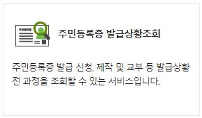 주민등록증-발급조회