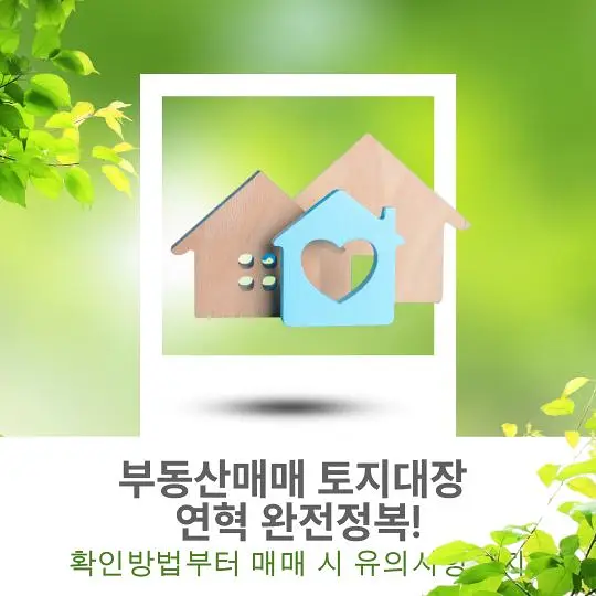 토지대장 연혁