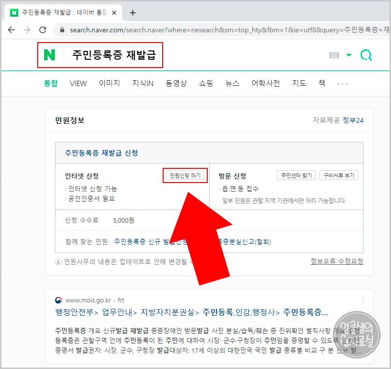  주민등록증 재발급 인터넷 신청하는 자세한 방법