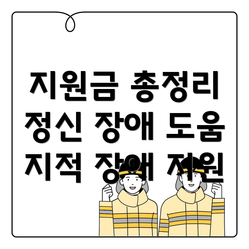정부 지원금