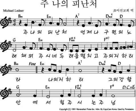 주 나의 피난처_악보