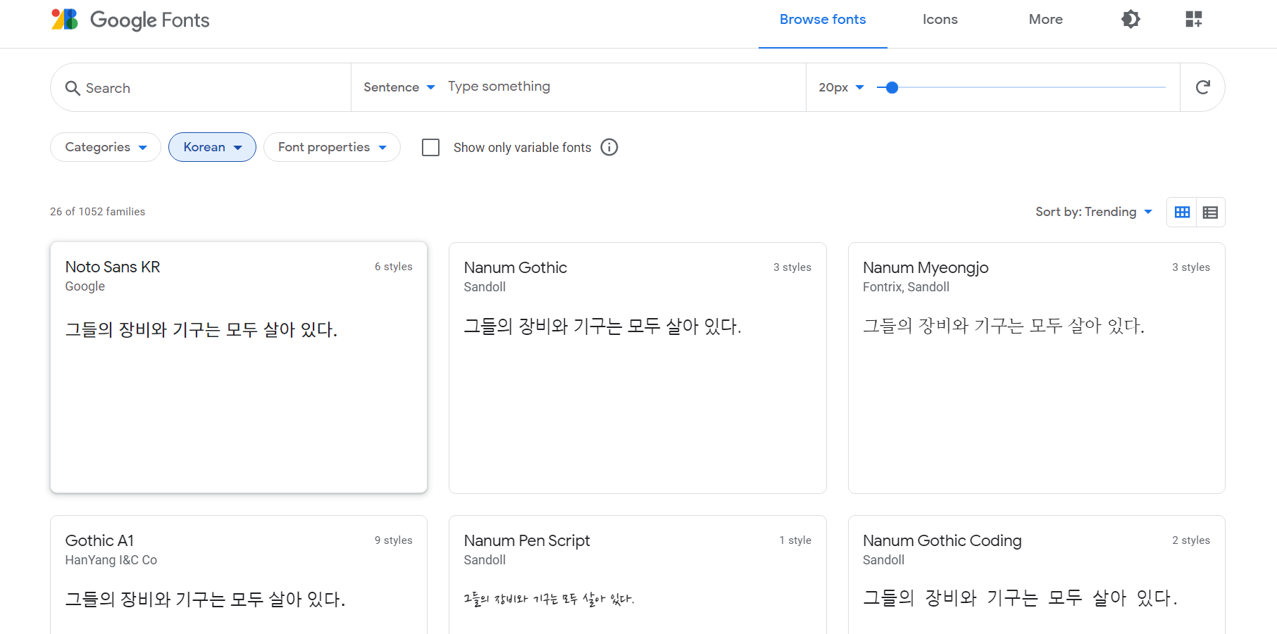 구글_웹사이트_한글_폰트들