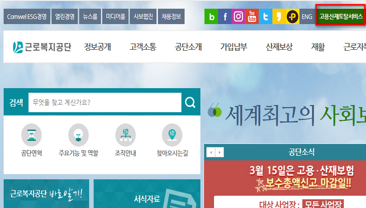 근로복지공단메인화면