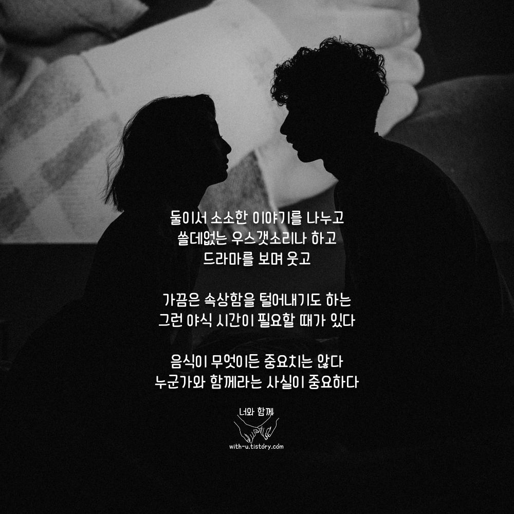  야식 명언 : 짧고 좋은 글귀 : 짧은 명언