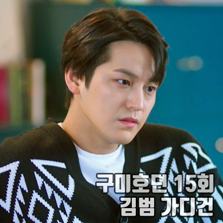  구미호뎐 15회 김범 가디건 :: 지오송지오 오버핏 가디건 : 이랑 패션