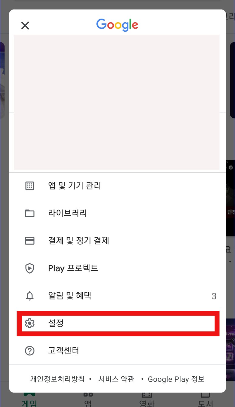앱 다운로드가 불가능할 때 안드로이드 구글 Playstore 7