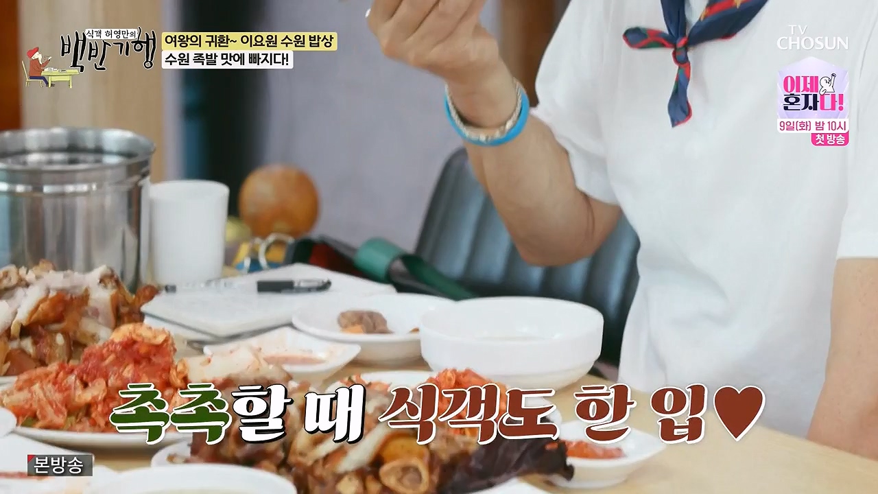식객 허영만의 백반기행.E255.240708p-NEXT.mp4_20240708_194557.302.jpg
