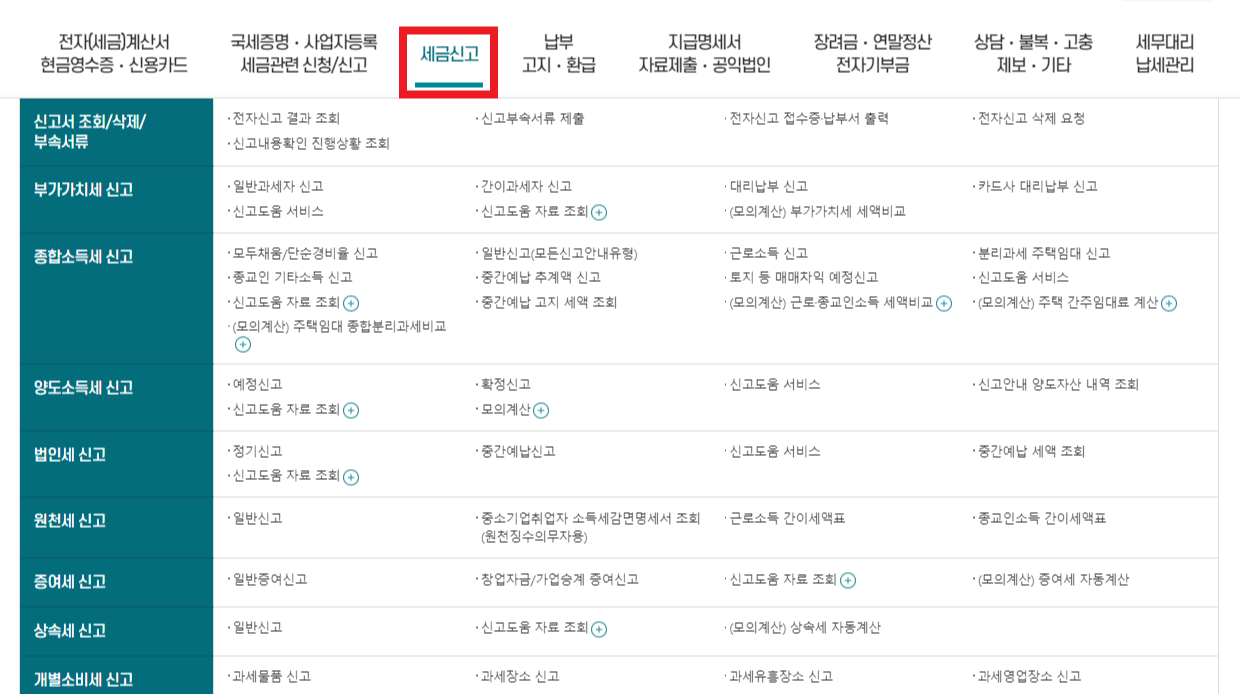 연말정산 경정청구 기간