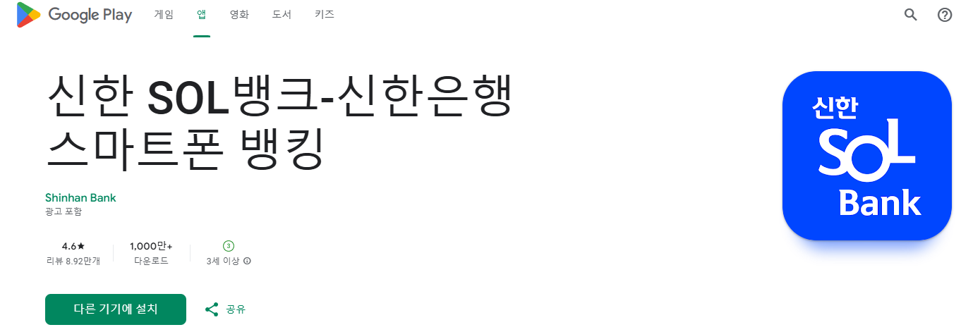 신한sol뱅크