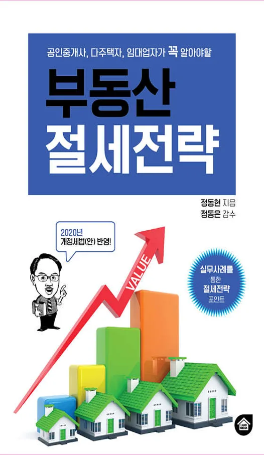 정동세무회계사무소