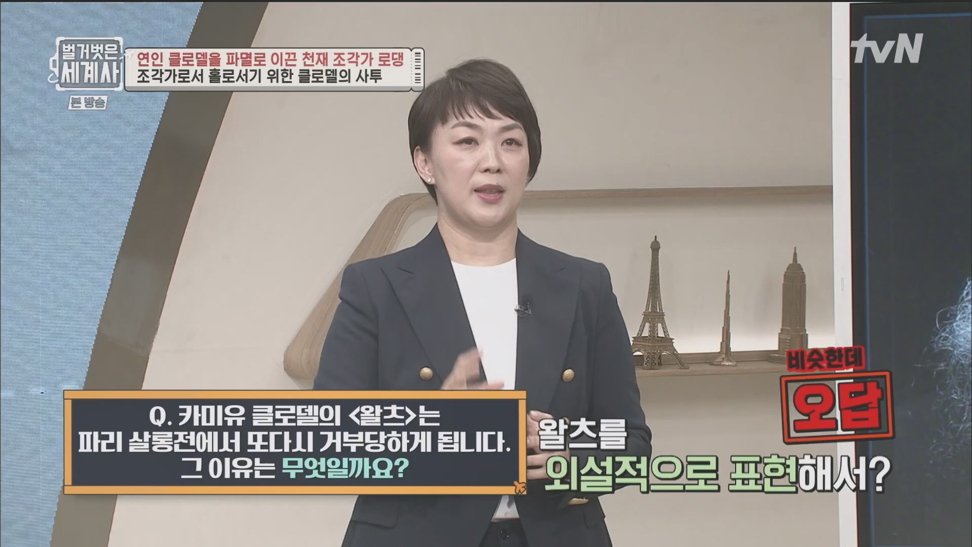 벌거벗은 세계사.E101.230530p.H264-F1RST.mp4_20240101_182511.005.jpg