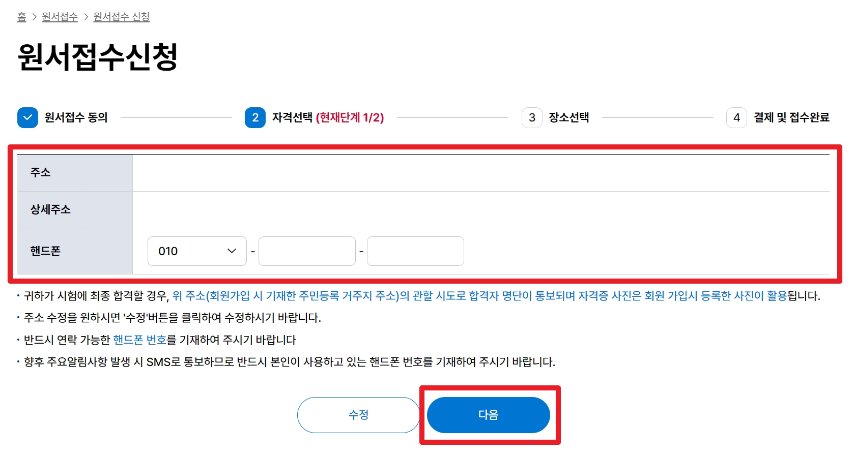 공인중개사-원서접수신청