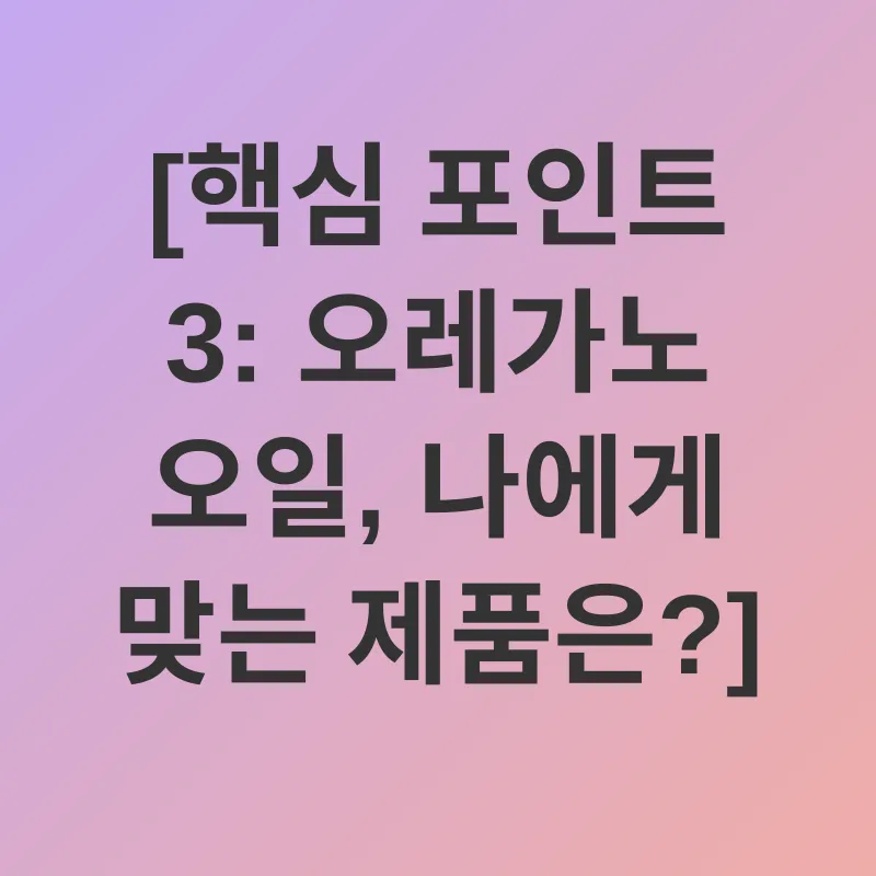 오레가노 오일 효능_3