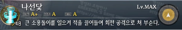 스킬 나선닻